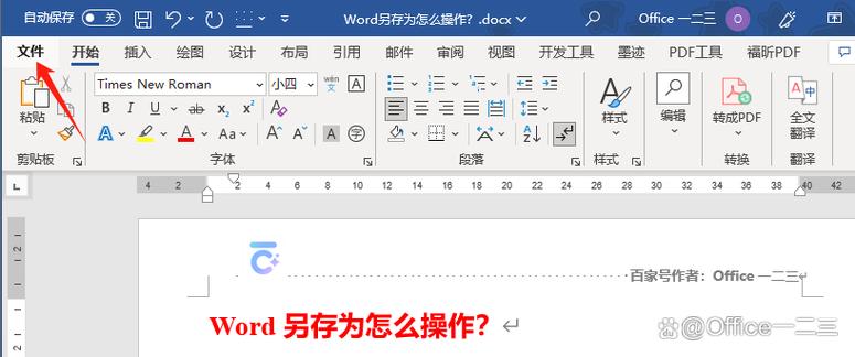 word怎么把文件另存为图片