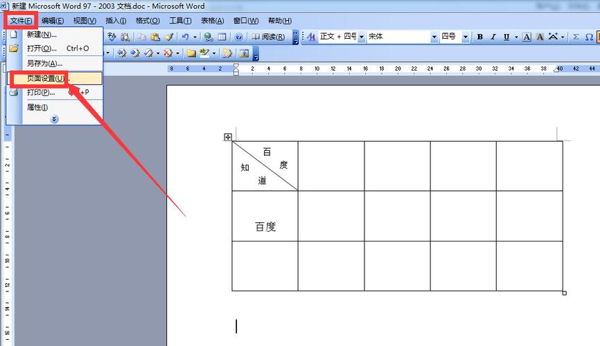 word怎么制作横向表格