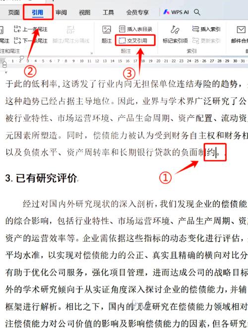 word2007怎么加参考文献