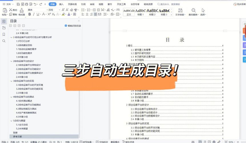 word2007怎么自动生成论文目录