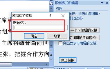 word2010被锁定了 怎么解锁