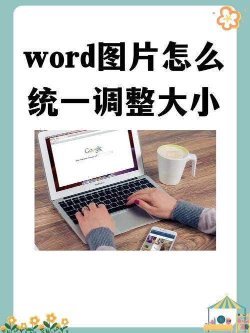 word图片怎么调缩放