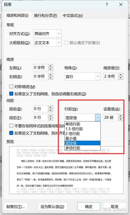 word2007怎么设置行间距