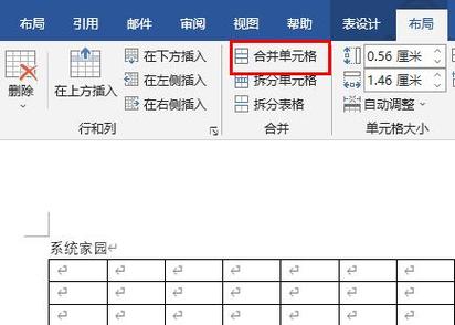 word合并单元格怎么弄