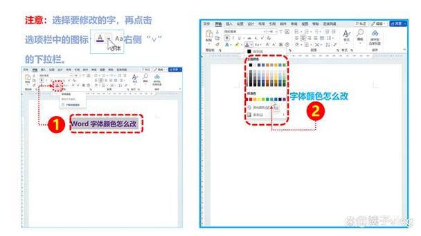 怎么设置word输入的文字的颜色