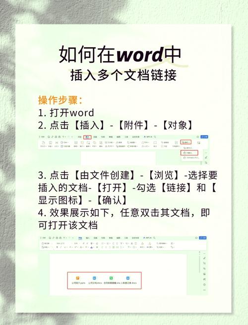 怎么在word中插入文档文件