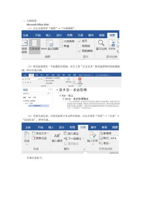 word2010目录怎么自动生成