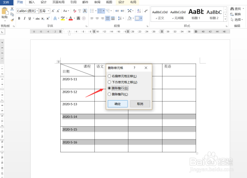 word怎么删除表格里的内容