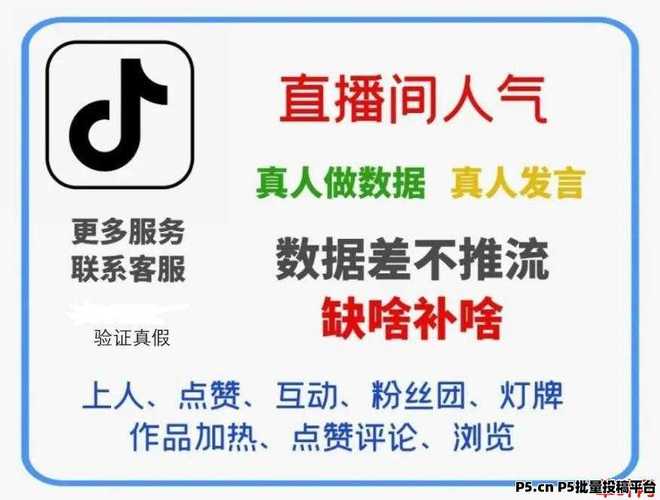 直播间怎么买人气,都有什么业务？