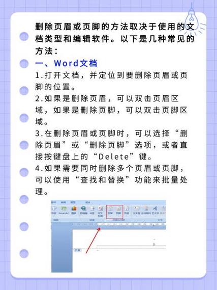 word怎么删除目录页眉