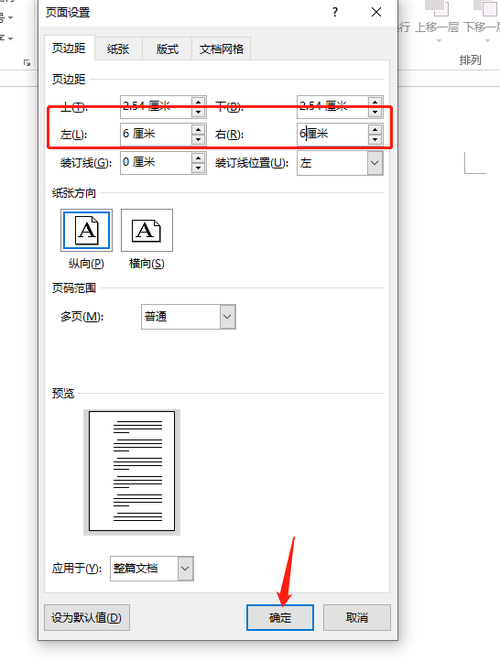 word表格怎么调页边距