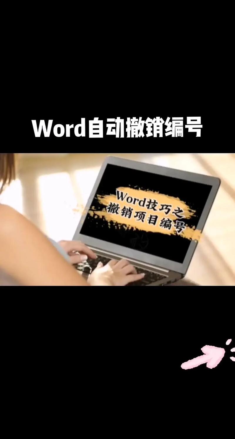 怎么取消word中的回车符号