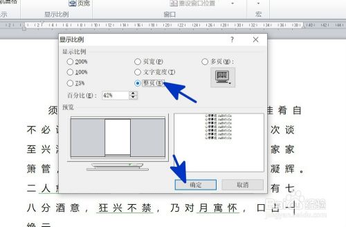 word图片比例怎么加