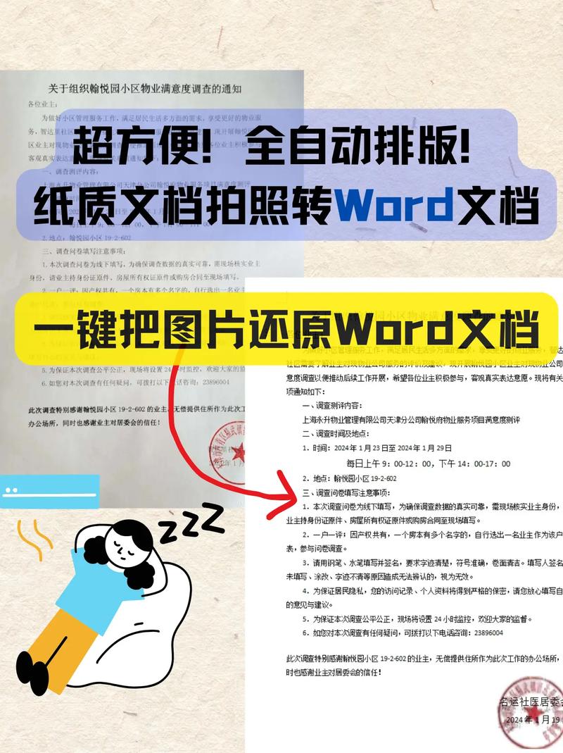 文字文稿怎么转换成word文件