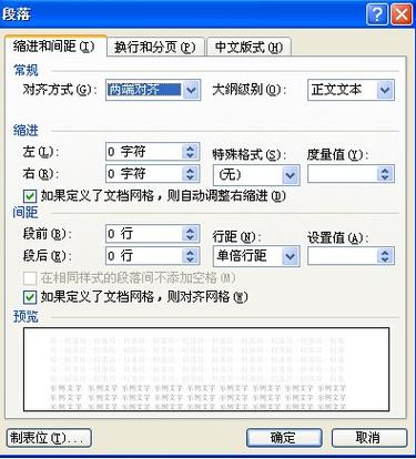 word 表格行距怎么设置