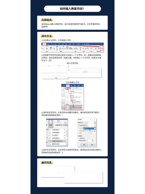 word怎么正常做页码