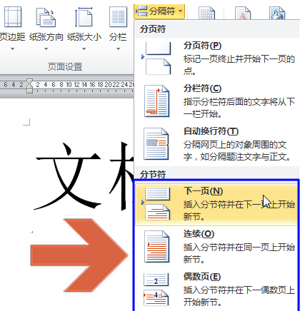 word第一页怎么加