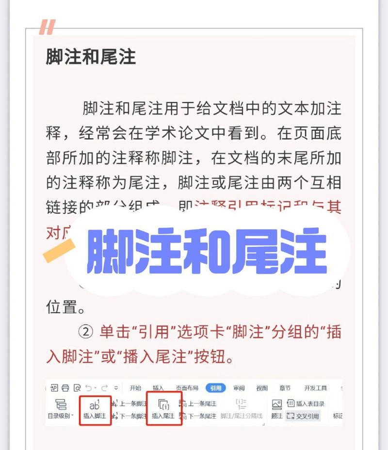 word全文脚注怎么换