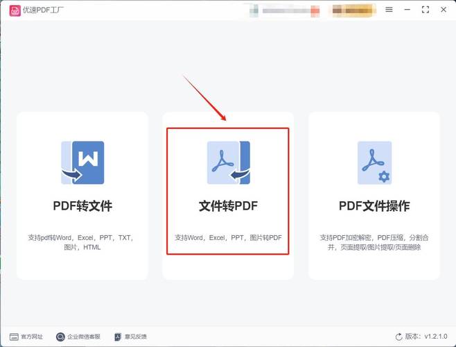 图片转换的PDF怎么转换为word