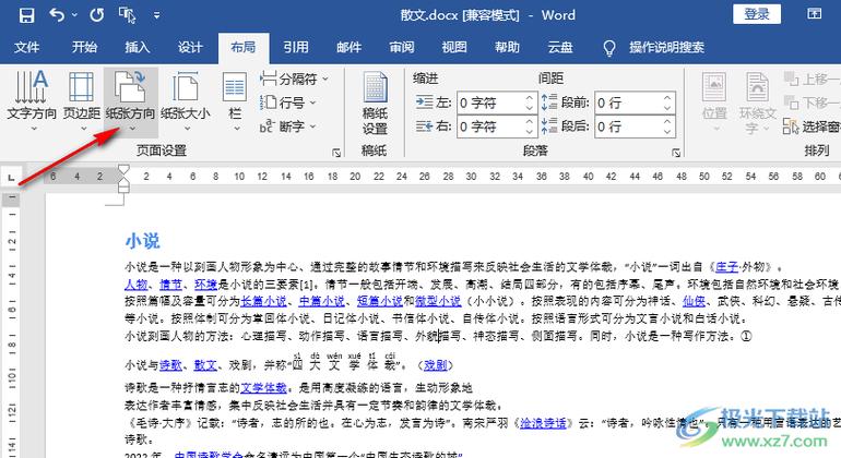 word表格怎么把竖向