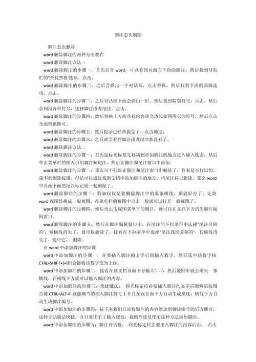 word2013脚注怎么删除