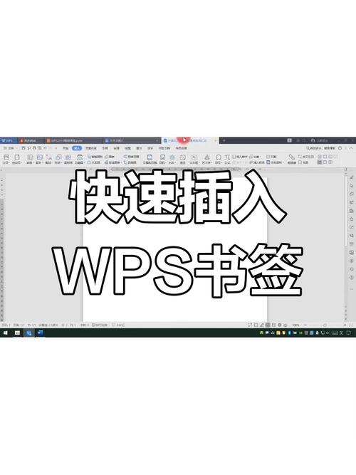 word怎么插入书签