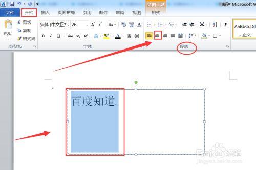 word怎么让字在中间位置