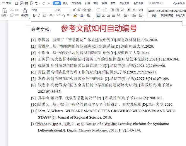 word2007怎么加参考文献