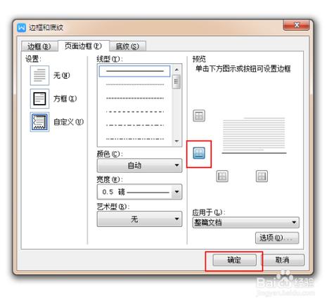 word2007怎么在页脚加横线