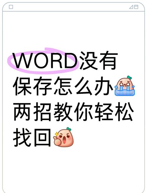 怎么找回丢失的word