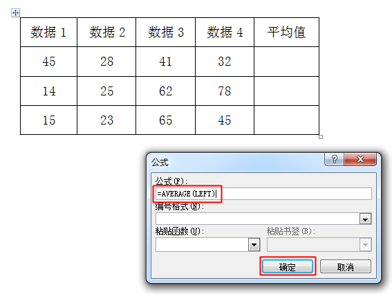 word表格怎么计算平均值