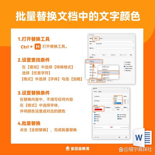 word怎么全文替换