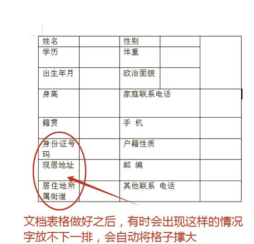 word怎么改变表格高度和宽度