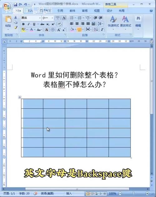 word上表格怎么删除