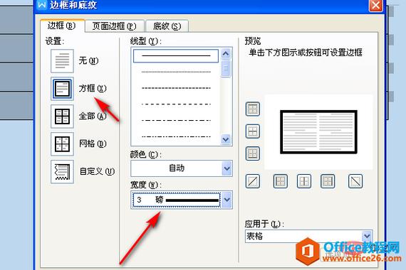 word长短线怎么设置