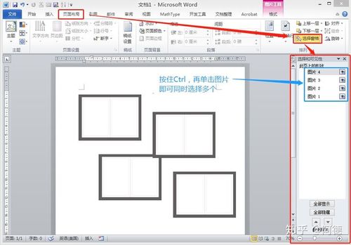 word怎么连续选位置