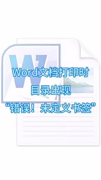 word目录未定义书签怎么解决