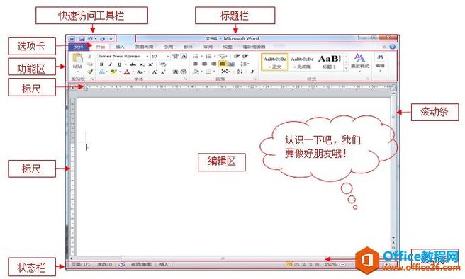 Word2010页面怎么设置