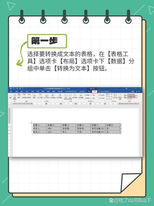 word表格怎么把竖向