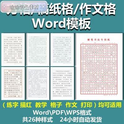 word作文格怎么去掉