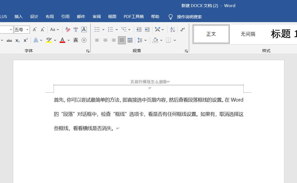 word怎么删除首页页眉的横线