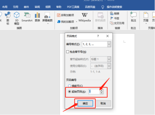 word文档怎么加页数