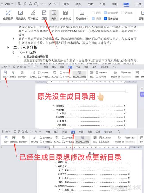 在word文档中怎么自动生成目录