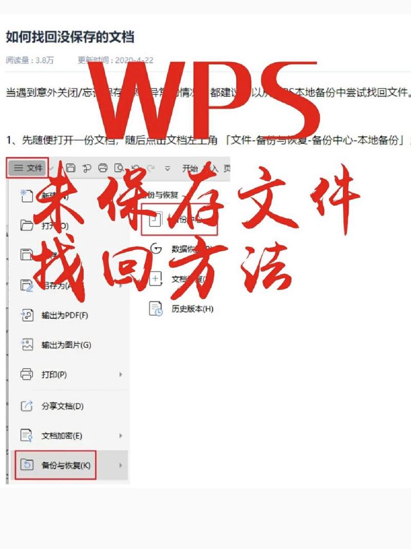 word文档怎么找回没保存的文件