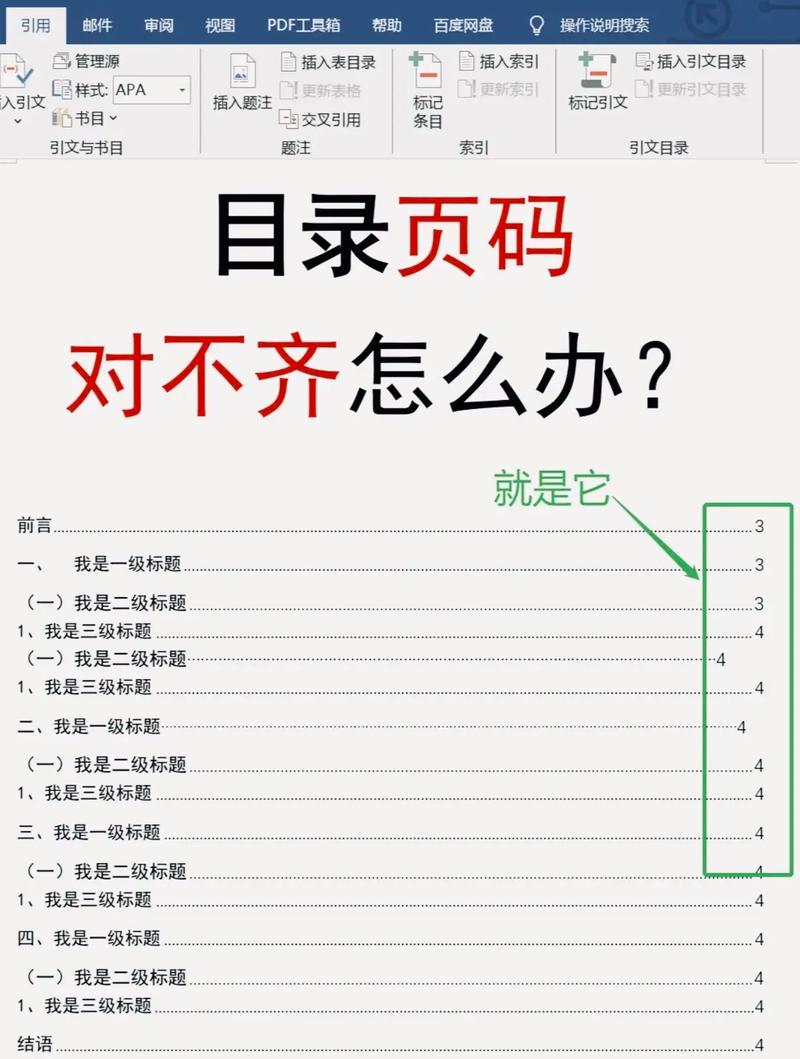 怎么给word编辑页数