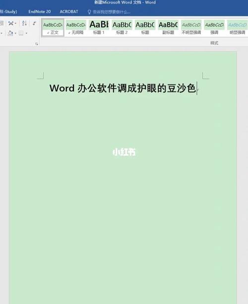 word护眼模式怎么打开