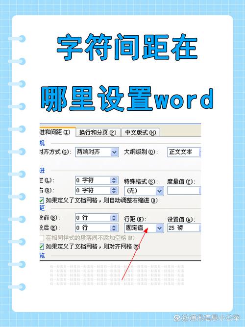 word后距怎么设置