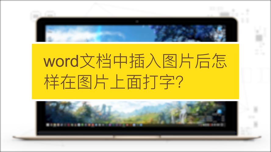 word怎么用声音打字