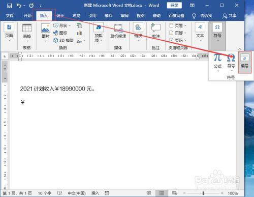 word文档金额怎么打