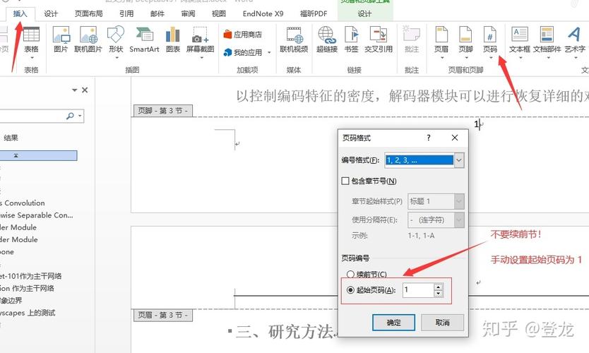 word页码怎么加页码